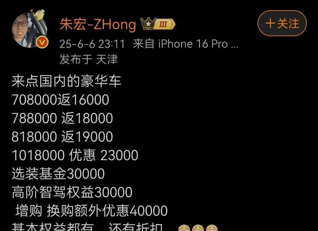 某知名博主昨天发了国内某豪华品牌给渠道返佣的价格表（这个博主是专作国产进口豪华车