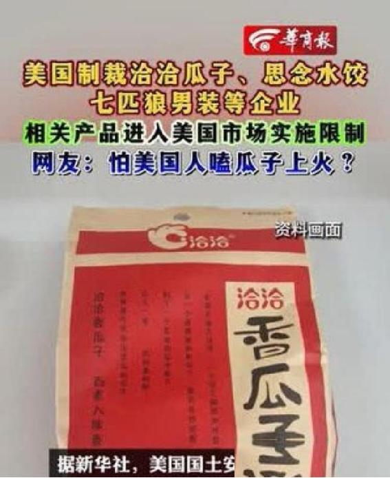 瓜子饺子夹克衫成为“白宫严选”，卡脖子不行改卡嗓子美国这回的制裁名单一出，大伙