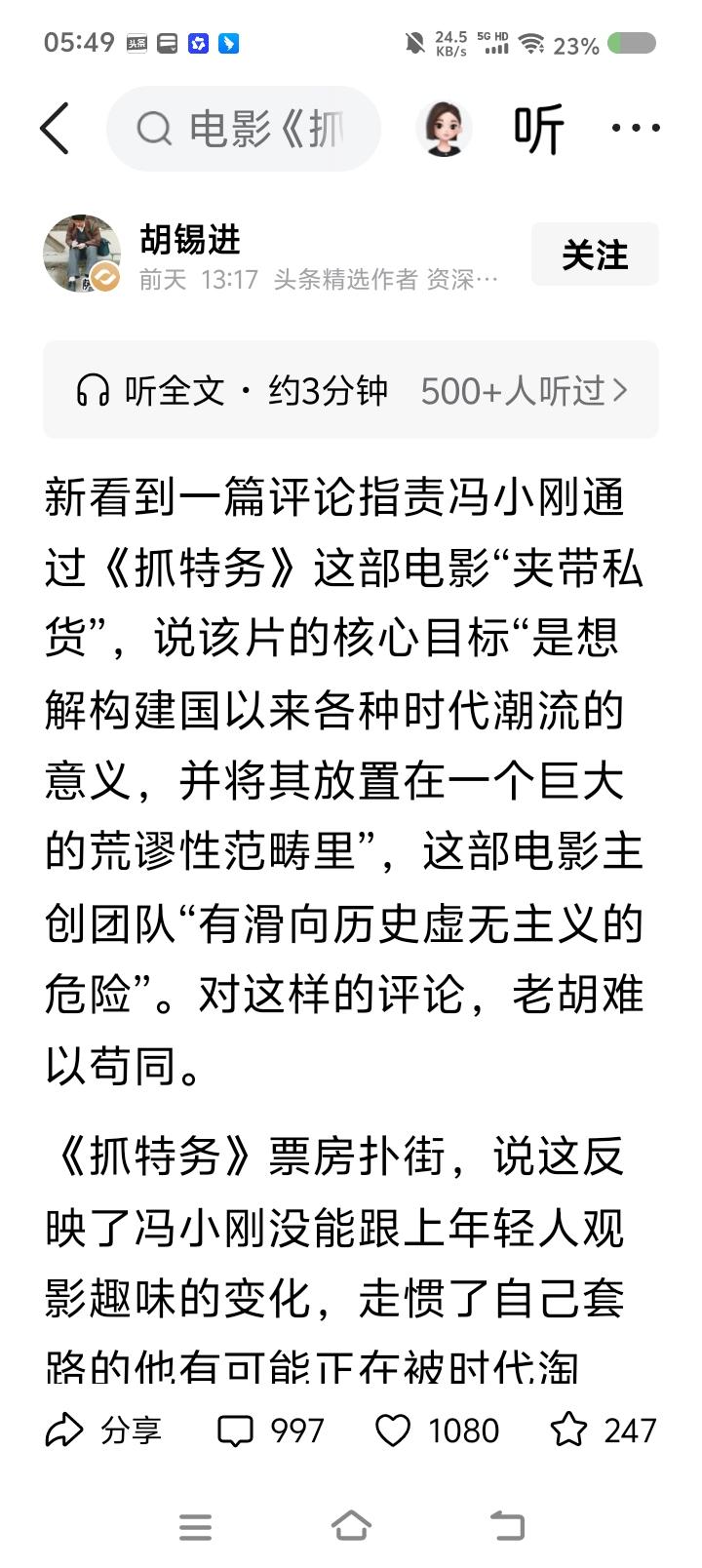 老胡，你让人愤怒——老胡写了一篇文章，为某电影的主题辩护。但逻辑混乱，论证不严