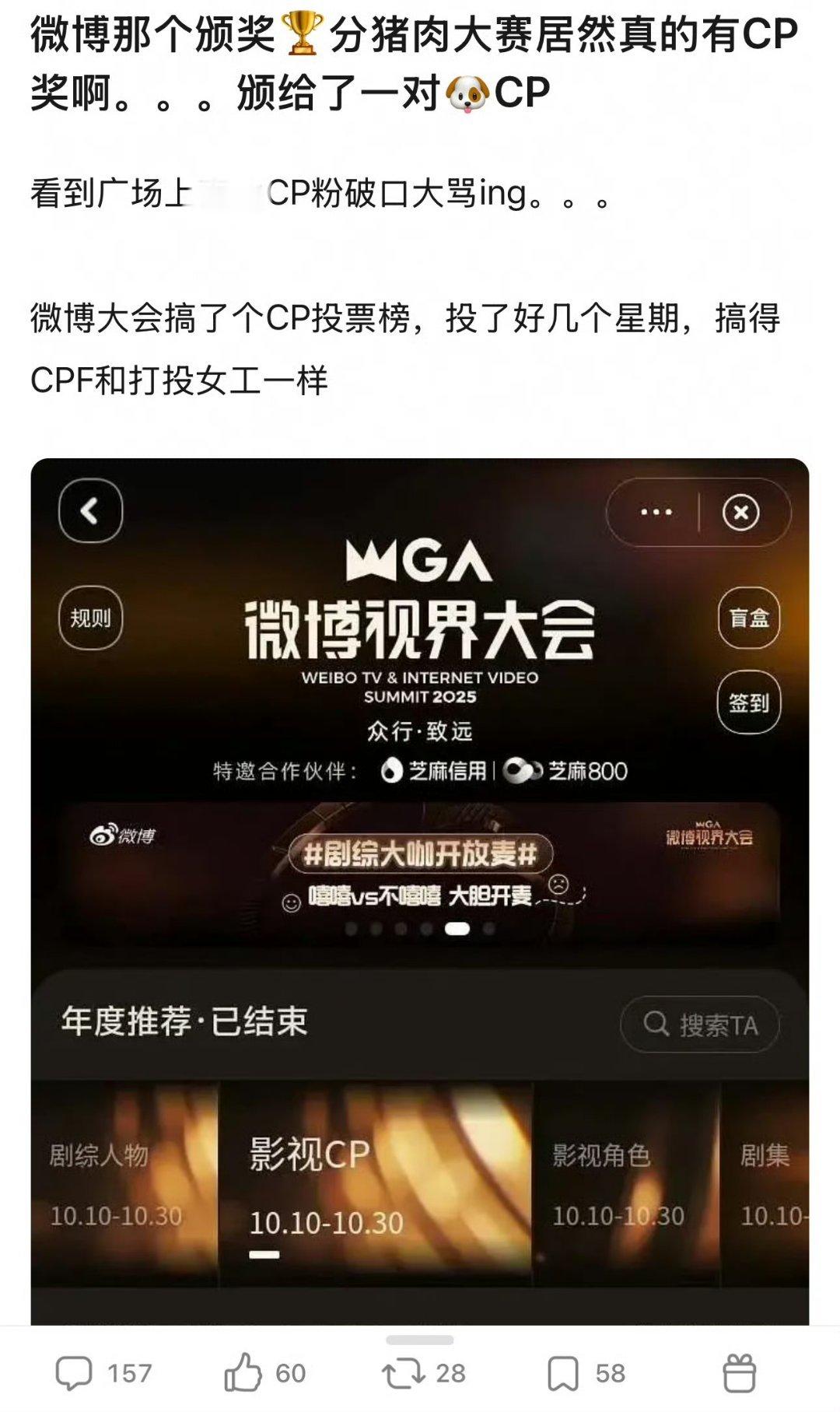 微博视界大会在干嘛？整了个影视cp榜，大家都在努力给自己cp投票，第一名南北cp