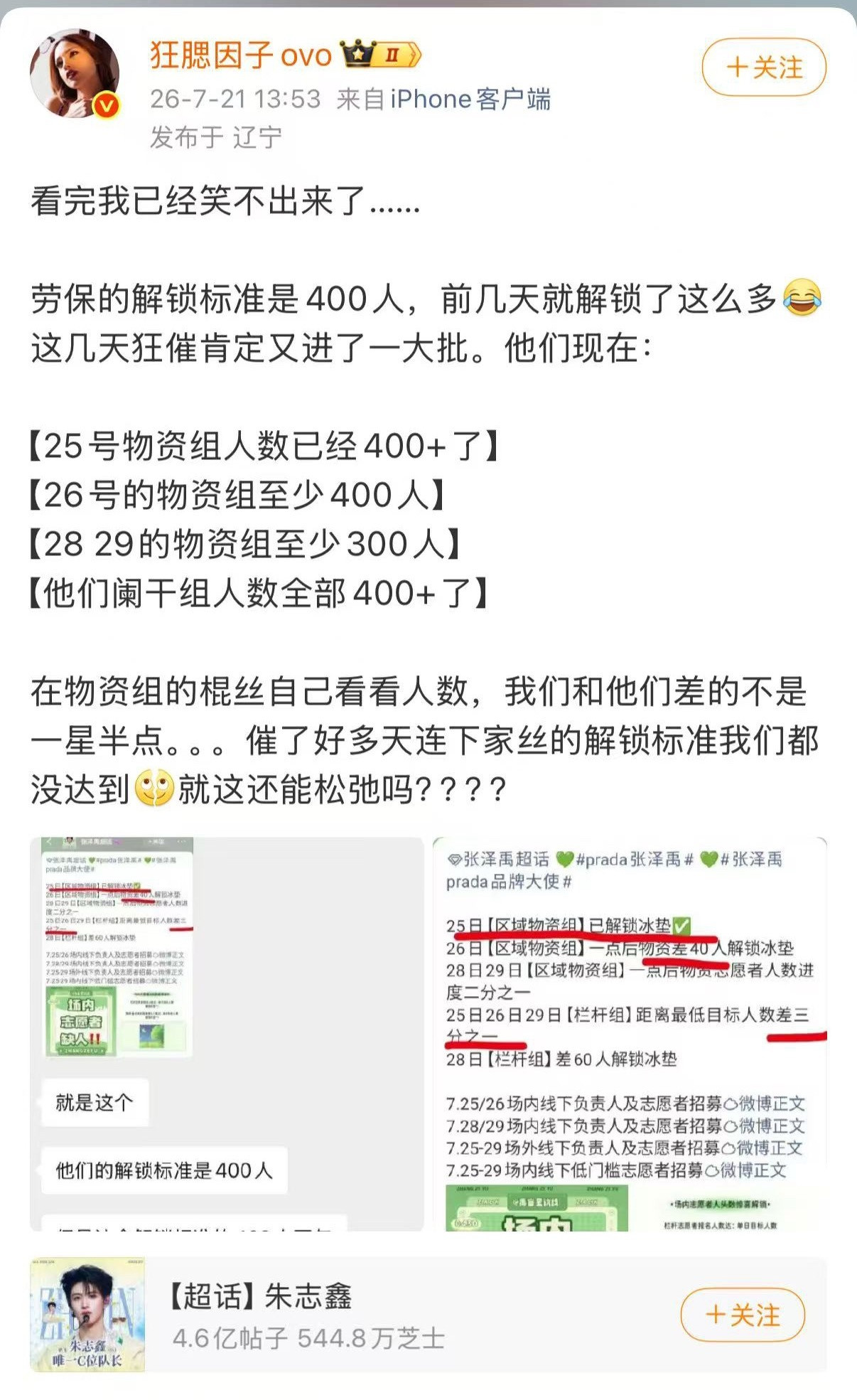 卧槽我看别人拿我们虐粉真要哭了。我们志愿者还不到人家零头，都要被造谣大几百。我们