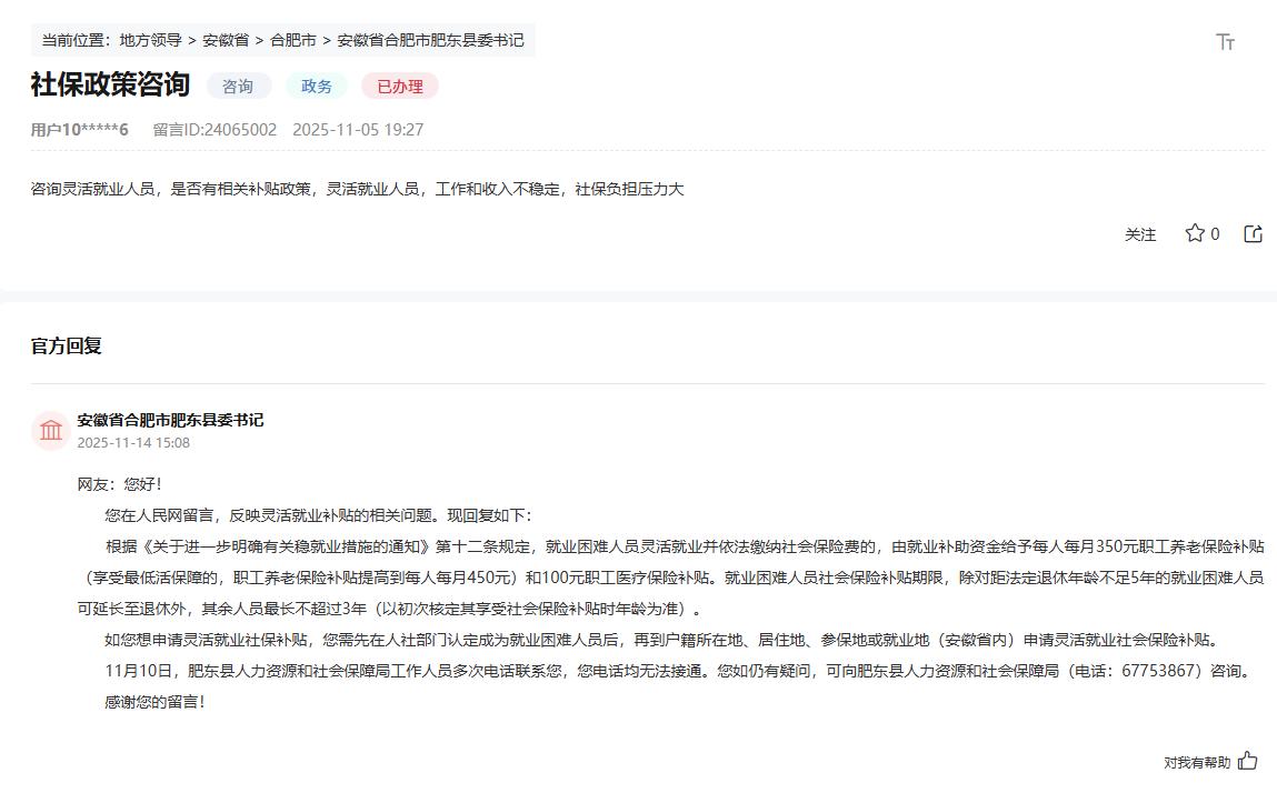 灵活就业补贴的相关问题。其实真的什么都不佩服，就是佩服创造这些名词的，灵活就业。