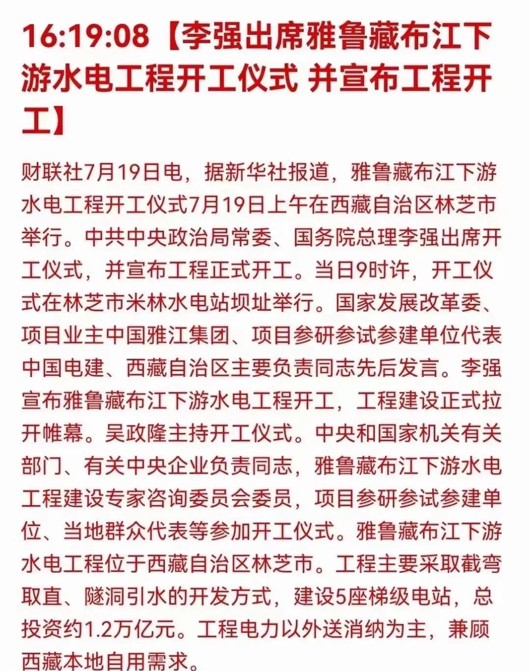 就是这么霸气，不应该看别人的脸色，雅鲁藏布江下游水电工程开工仪式于7月19日在西