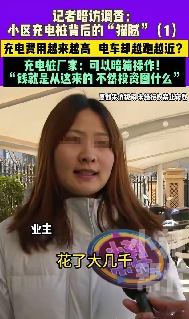 大家有没有发现？在小区里面充电，电动车跑的不远，而且很快就没电了，充电费