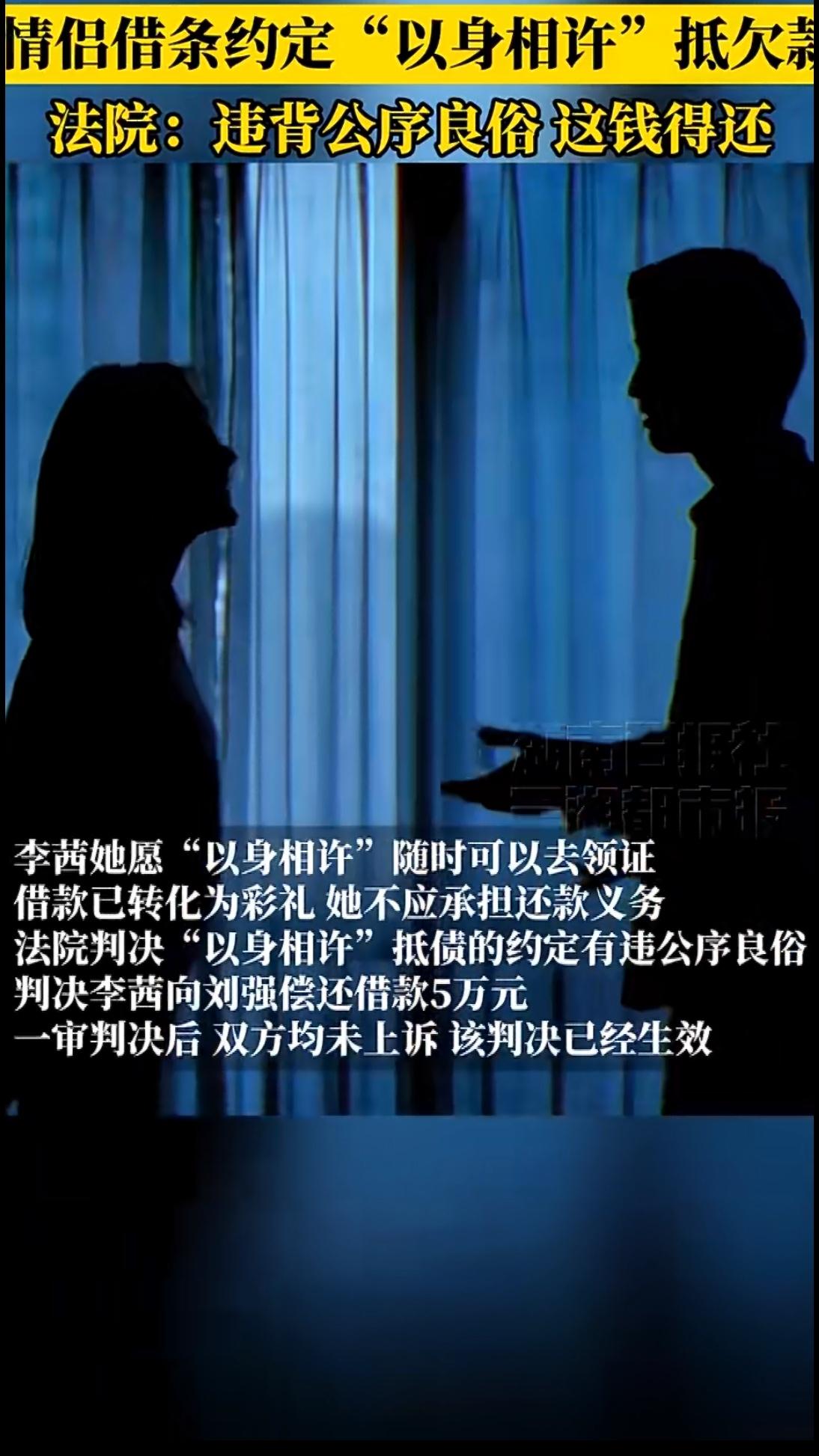 湖南出了桩挺有意思的官司，一对小情侣谈恋爱时，女方找男方借了五万块钱，写借条的时