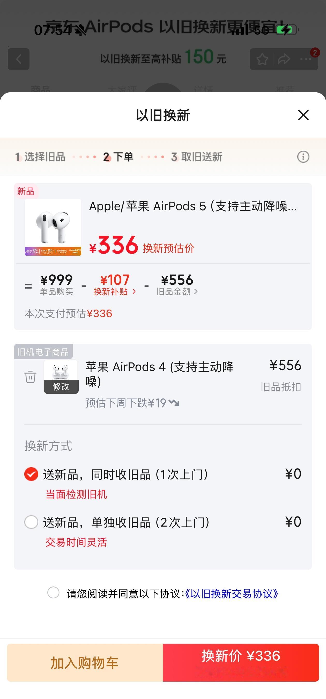 你们打算买什么？我就看AirPods5置换还可以，加300多换一台新款换