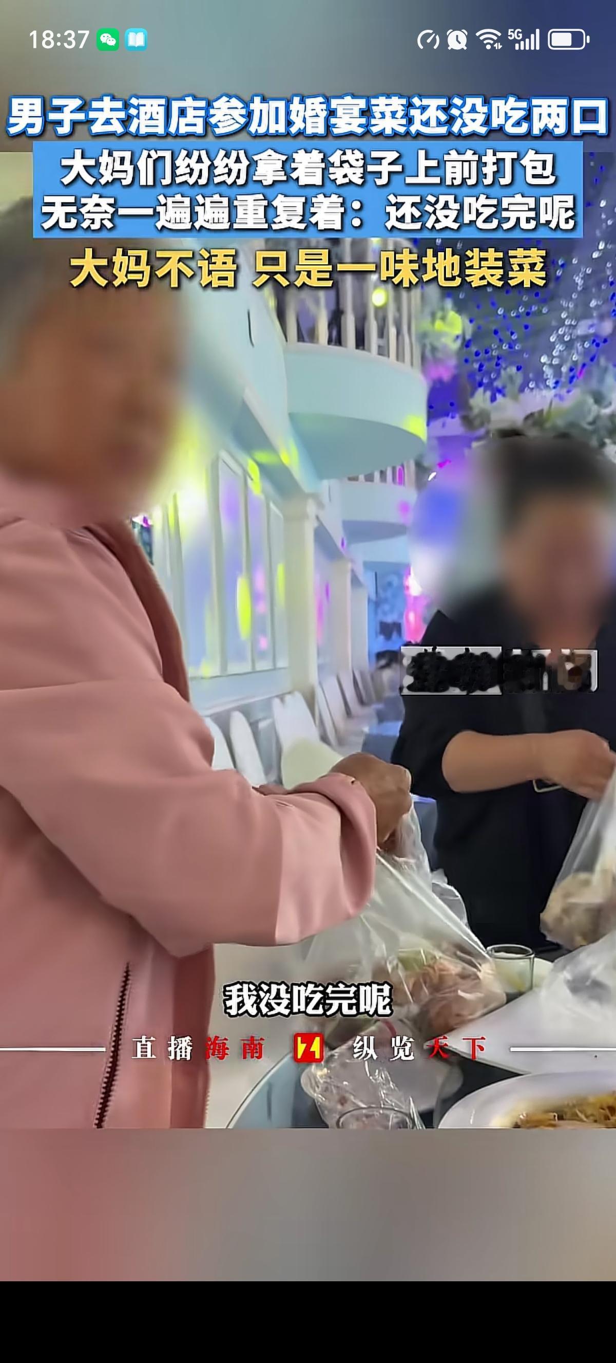 黑龙江一个男子参加婚宴，正吃着席呢，大妈们就纷纷拿出准备好的塑料袋开始装盘了，男