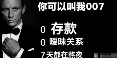 你可以叫我007
