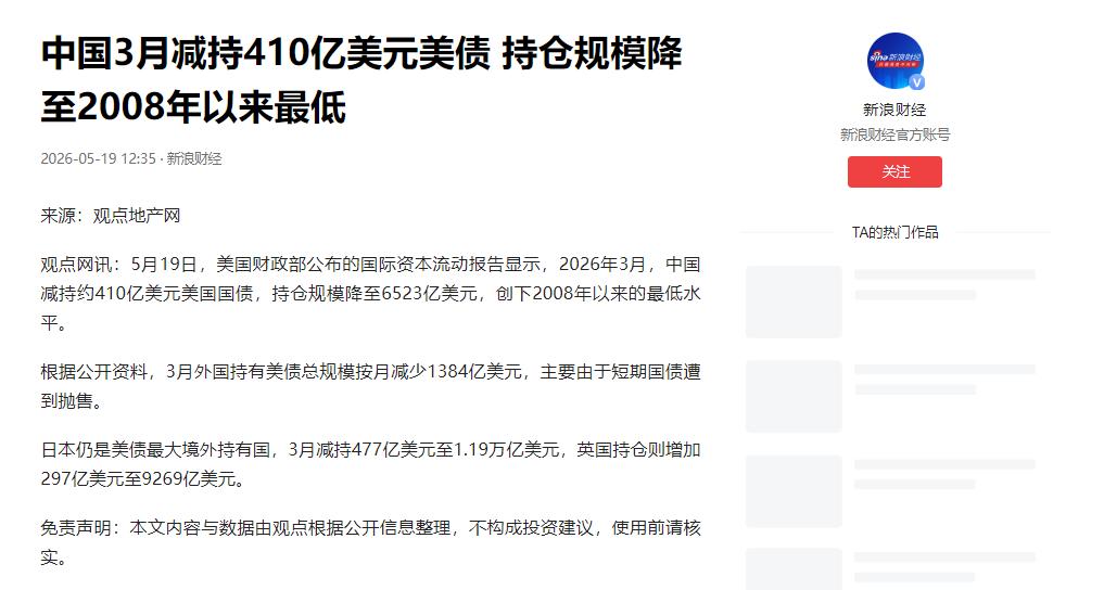 全球央行集体"跑路"！5月19日，美国财政部深夜炸出重磅数据，中国美债持仓直接跌
