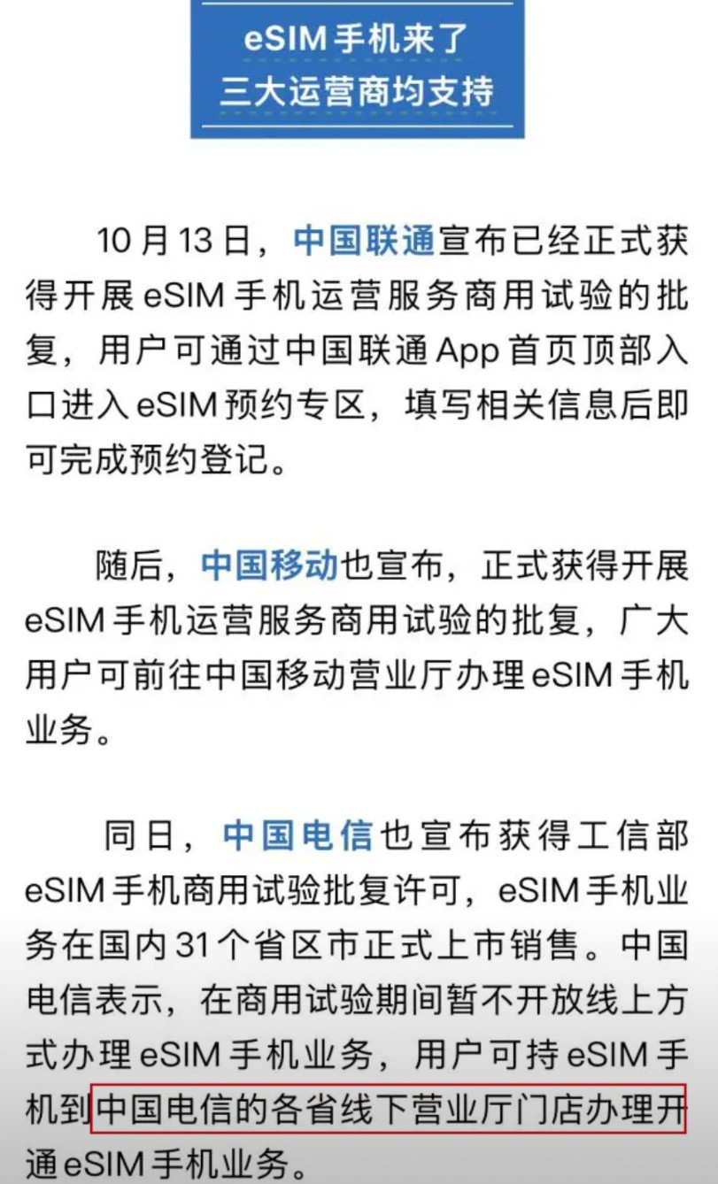 eSIM手机，有一个逃不开的场景就是如果某天晚上我的手机坏了，第二天一大早要赶飞