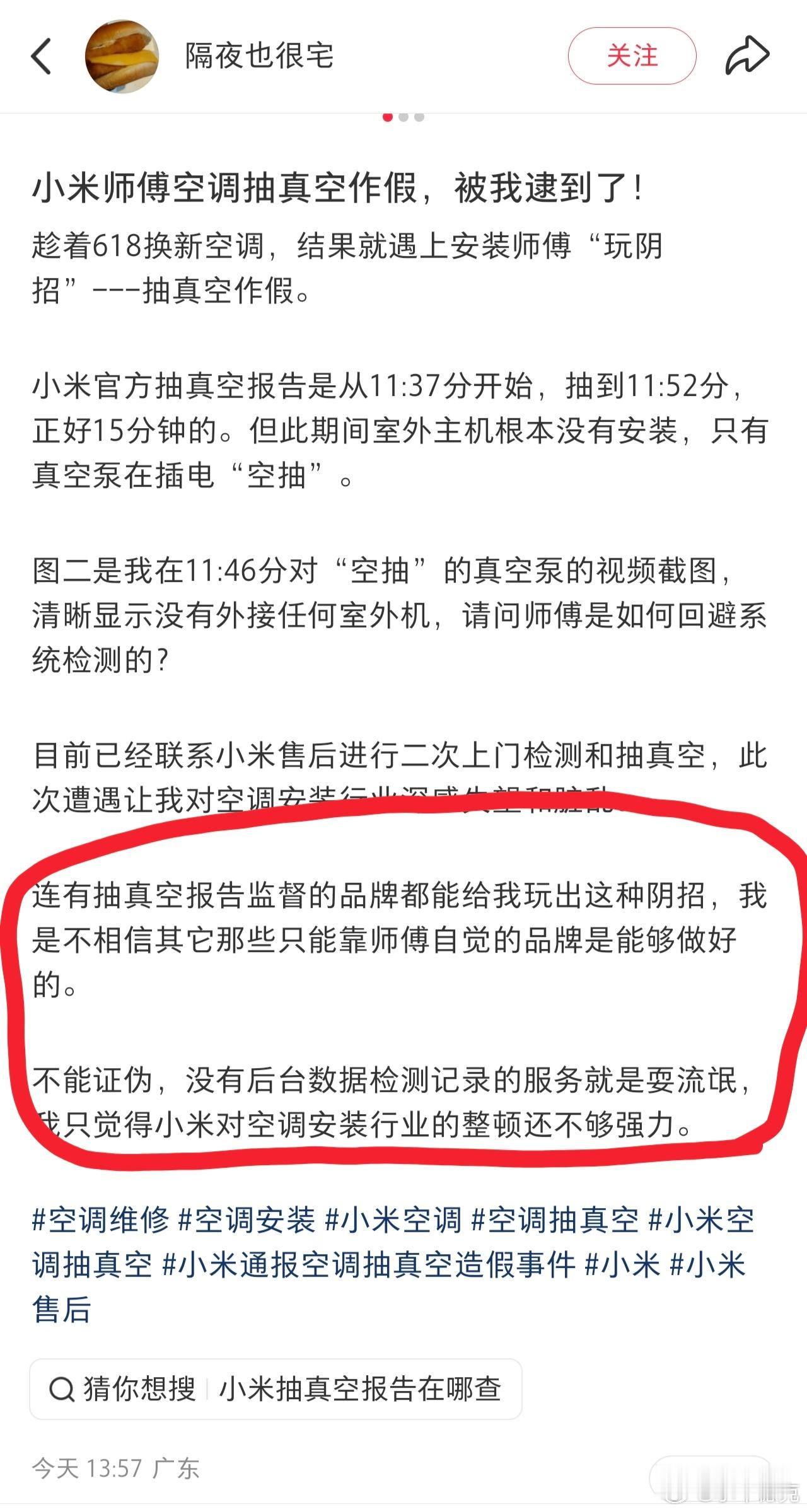 你看，即便是小米用上了真空计、用上了数字化APP，对不规范安装的师傅做出了重罚。
