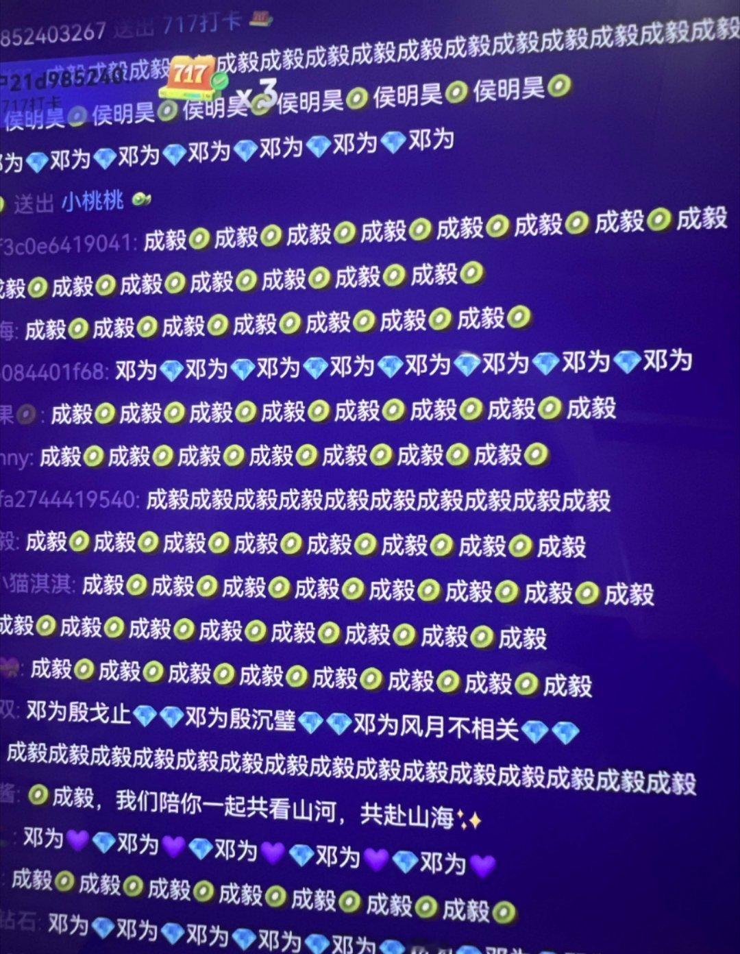 爱奇艺717热点现场成毅粉丝占领了爱奇艺直播间，刷弹幕的快乐你们不懂。[大笑]