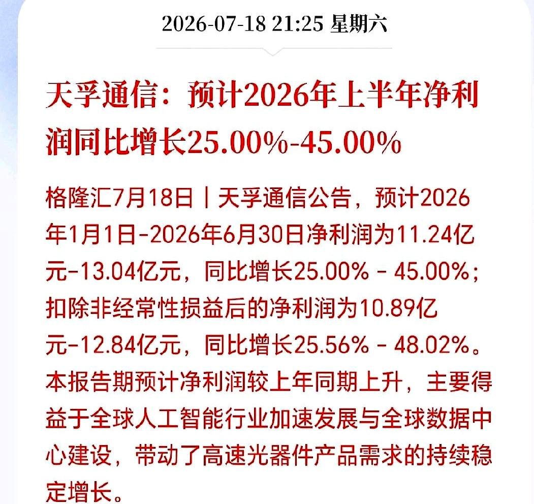业绩预告上下限硬生生劈开20%的大口子，天孚通信这是在跟股民玩“薛定谔的盲盒”吗