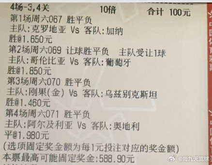 4场世界杯竞彩实单