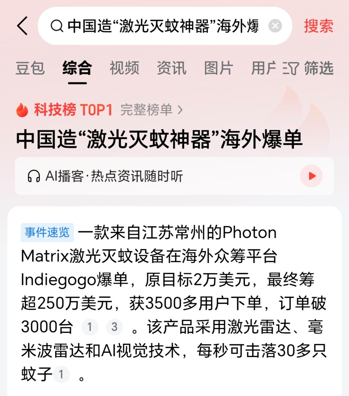 激光打蚊子神器来了，每秒最多可击落30只蚊子！有了它，还需要蚊香吗？我认为其