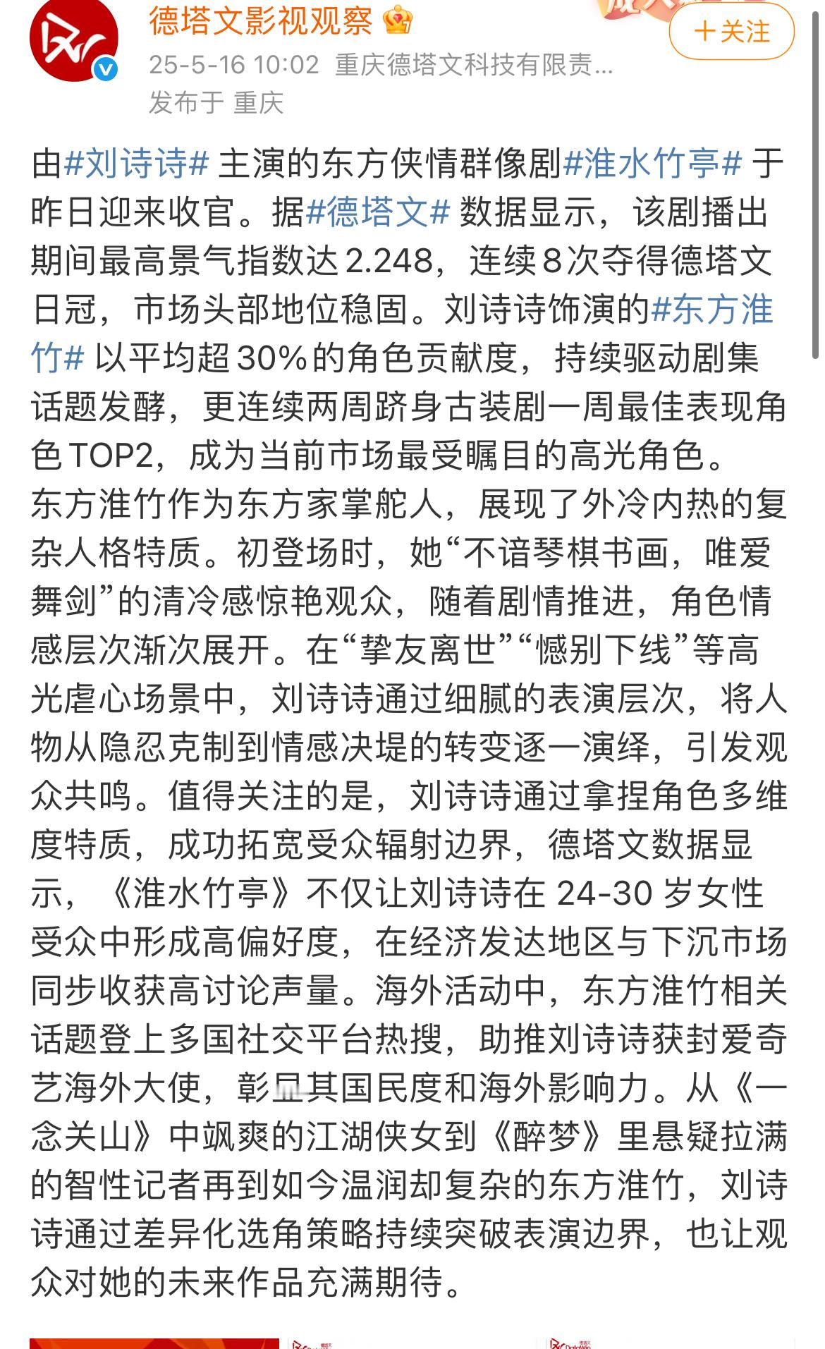 德塔文：刘诗诗《淮水竹亭》市场头部地位稳固，刘诗诗演技再次获得认可，细腻，有层次