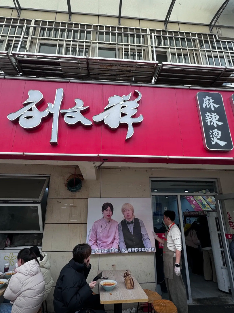 刘文祥紫薯精全世界都在陪这个紫薯精胡闹而我只关心刘文祥到底啥味儿呀~公司门