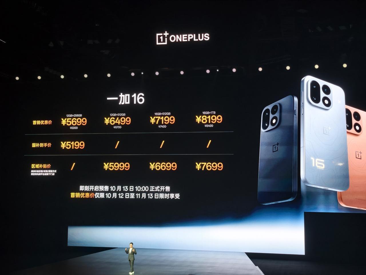 全配置价格正式公布:12+256GB5699元12+512GB6499元