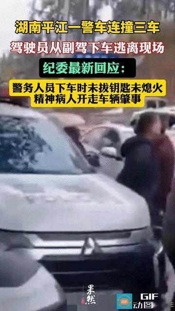 “精神病人不背这锅？”湖南岳阳，民警带精神病人到医院做鉴定，下车时没有熄火，没想