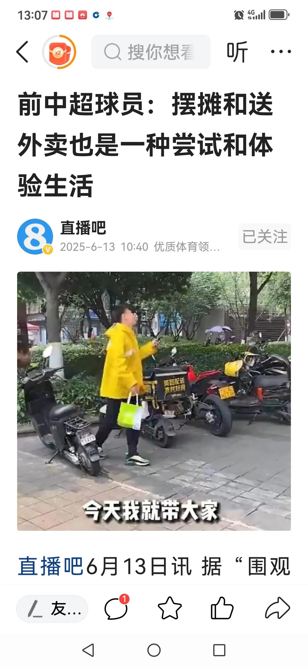 都别笑话前中超球员温天鹏送外卖了，这是其痛定思痛的选择。其实，送外卖是当下全