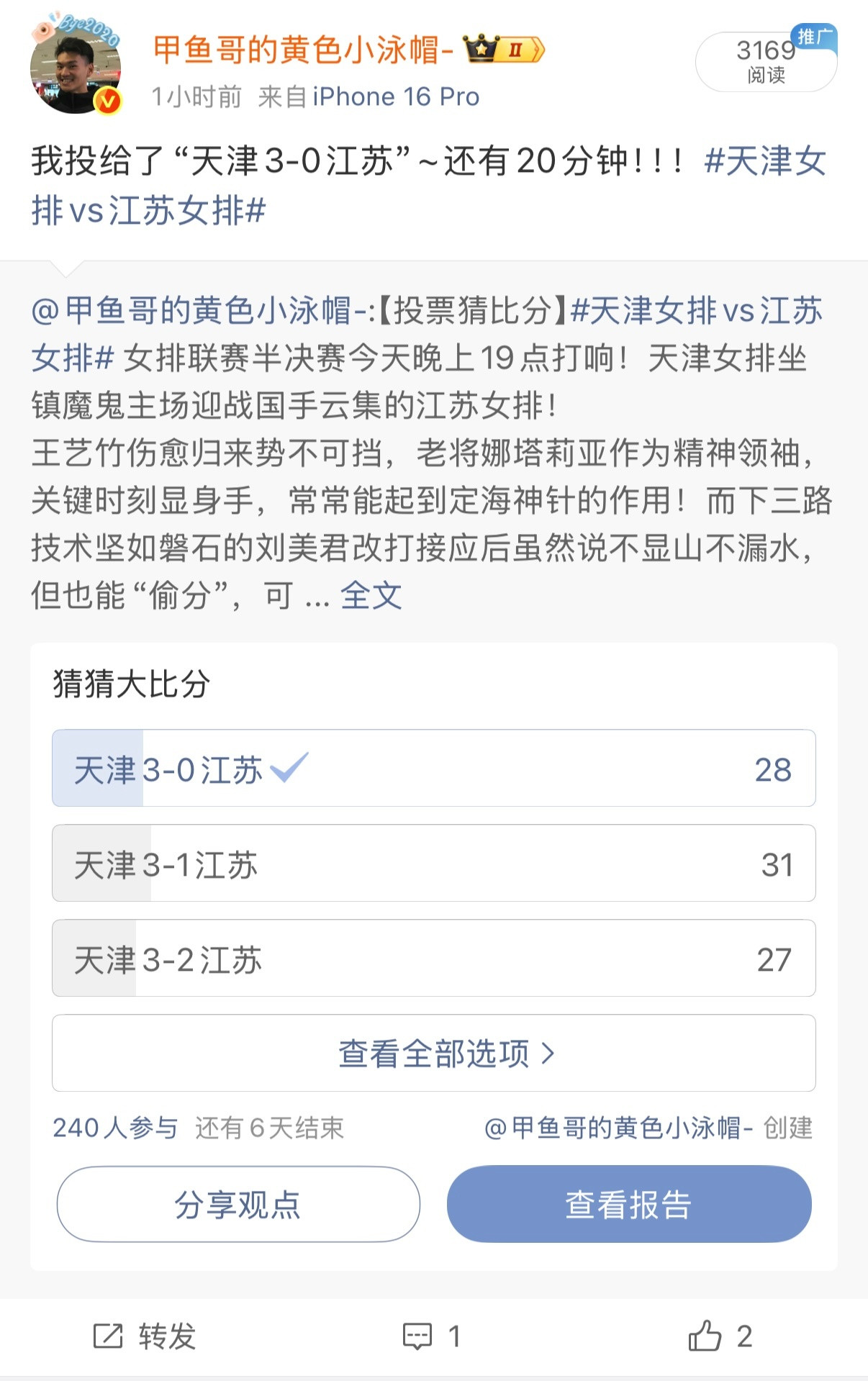 精准预测！赛前两次投票我都投～天津3-0江苏因为第二阶段开始，孟豆几乎就没有什么