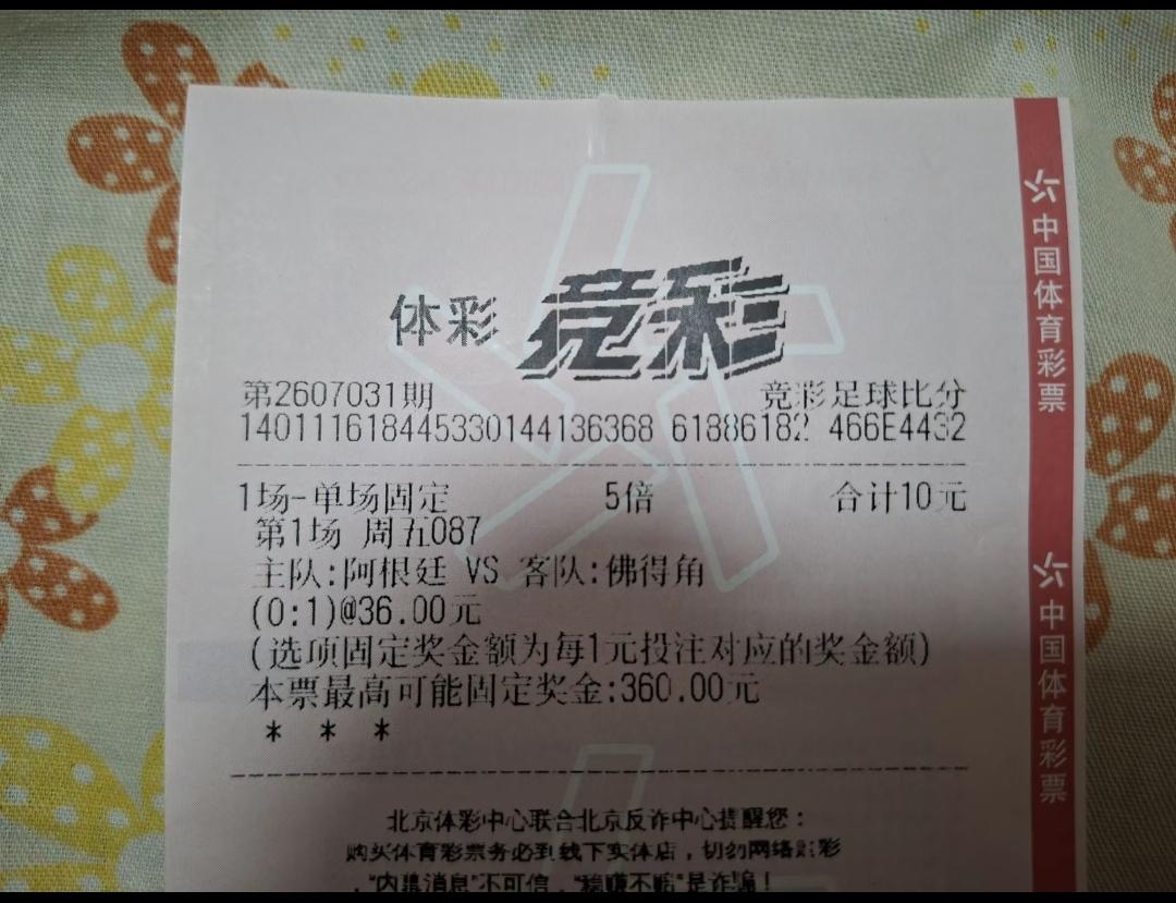 看来看好佛得角的人并不少，又是一张10块钱押宝佛得角的票！这张票投入10块钱
