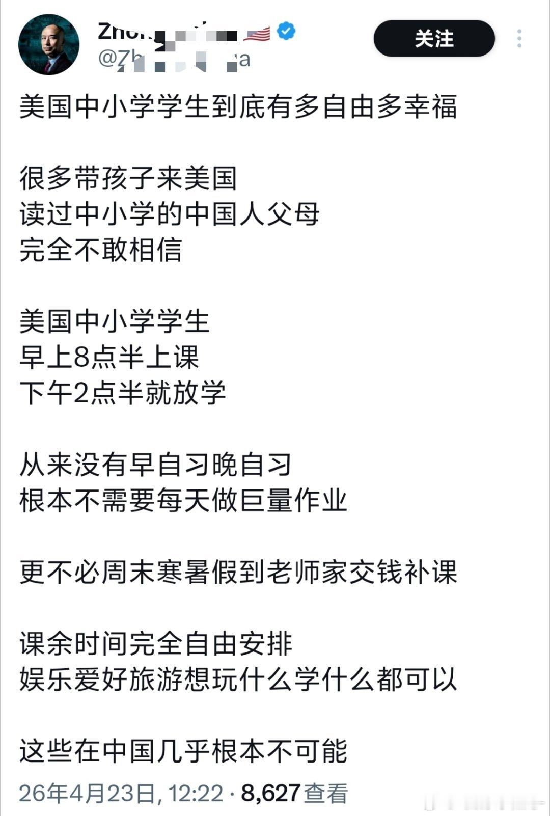 美国这套教育，就是中国古代士绅豪门垄断教育的现代变种。用“快乐自由”麻醉底层，用