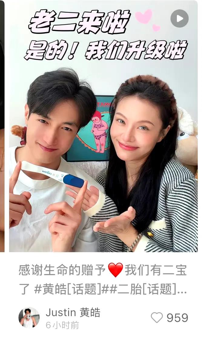 萧亚轩前男友黄皓官宣二胎！黄皓在2026年1月12日发文称“感谢生命的赠予，我