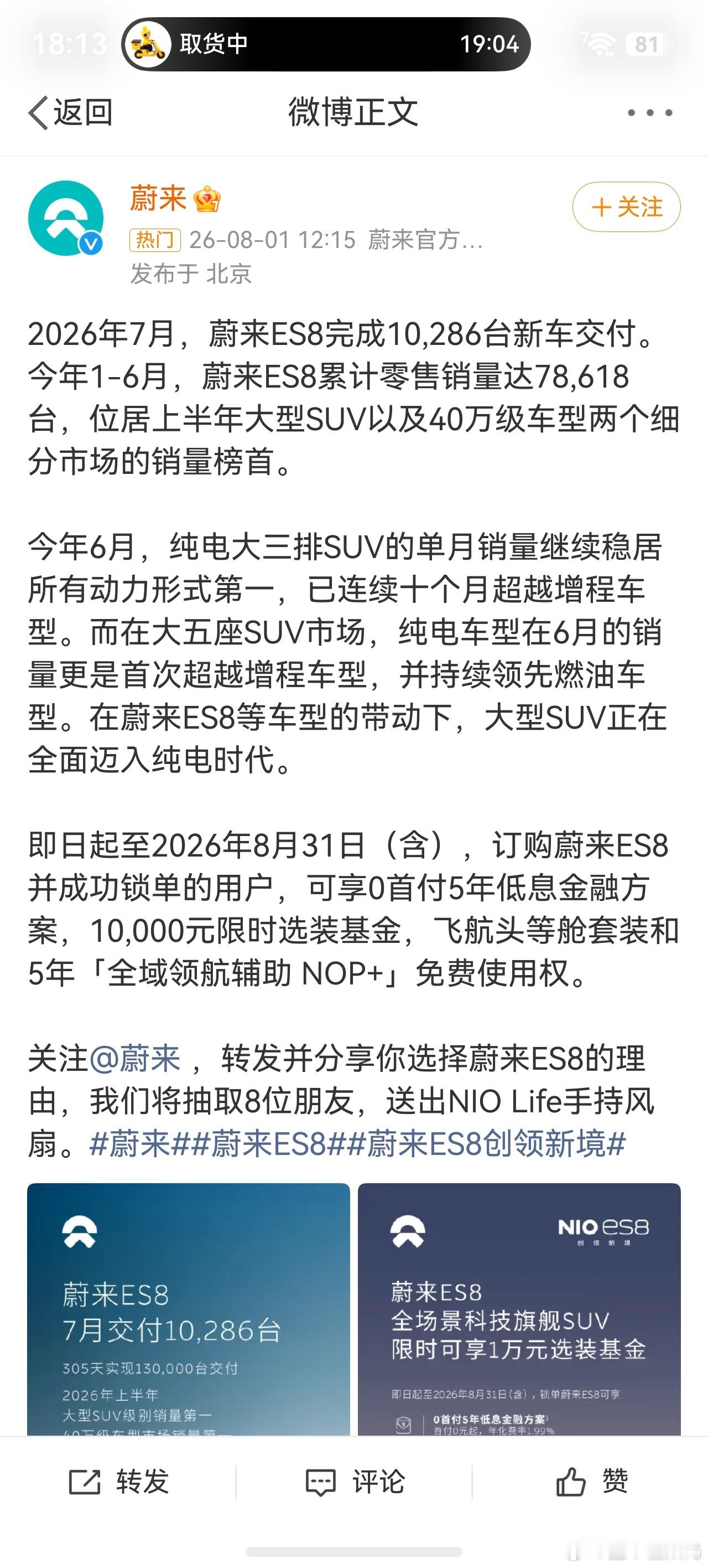 蔚来7月销量同比增71%牛啊牛啊！蔚来均价不低，销量不差