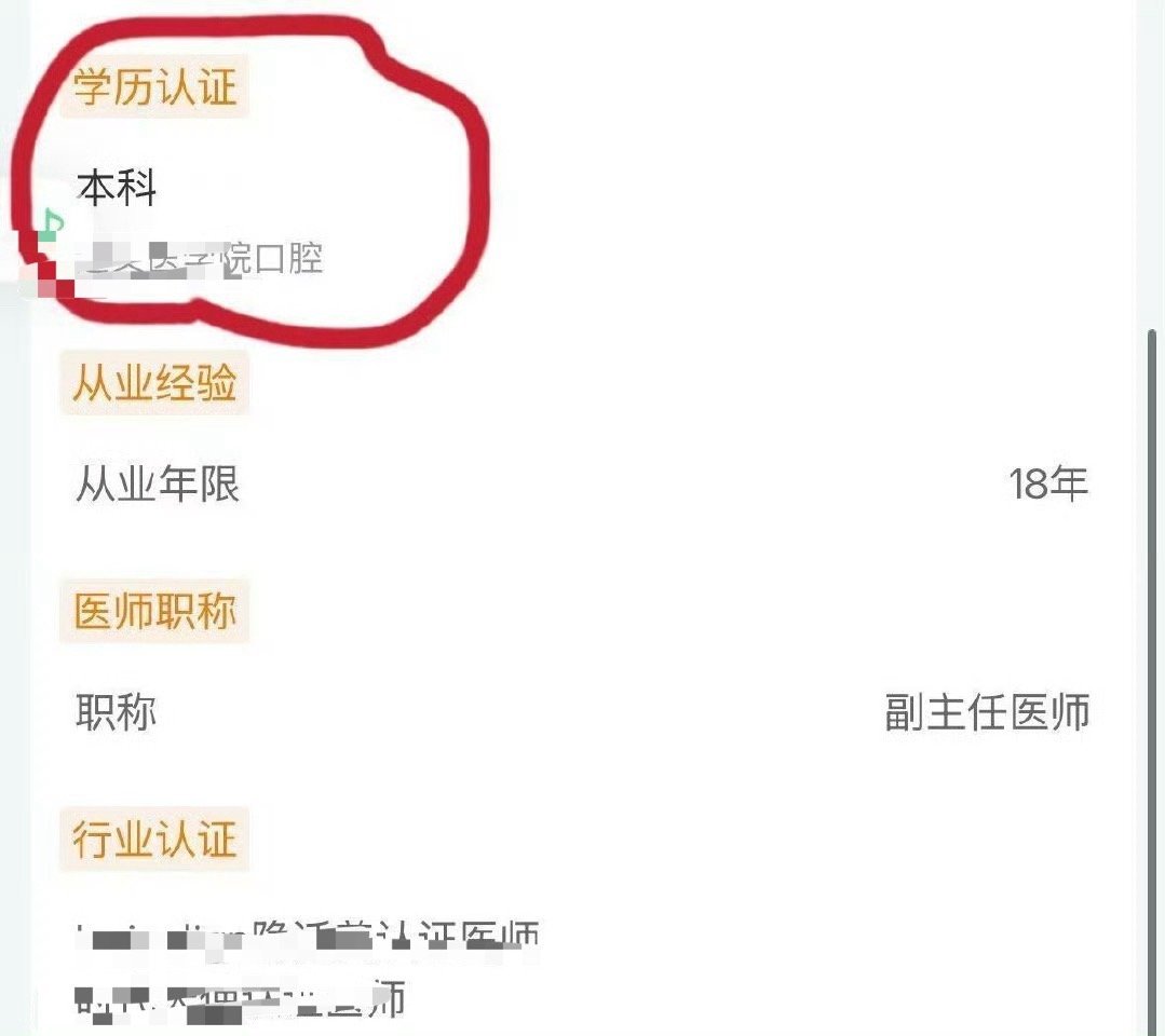 崩溃，刚刚发现正畸医生是本科