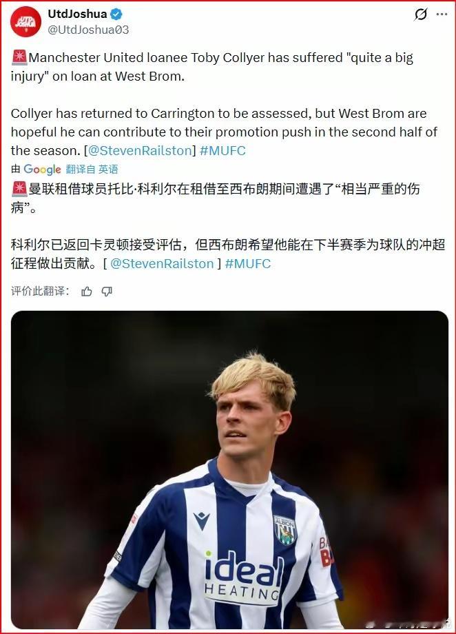 科利尔又受伤了本赛季租借给西布朗的曼联青训中场科利尔，冬窗签回归曼联，他受伤了。