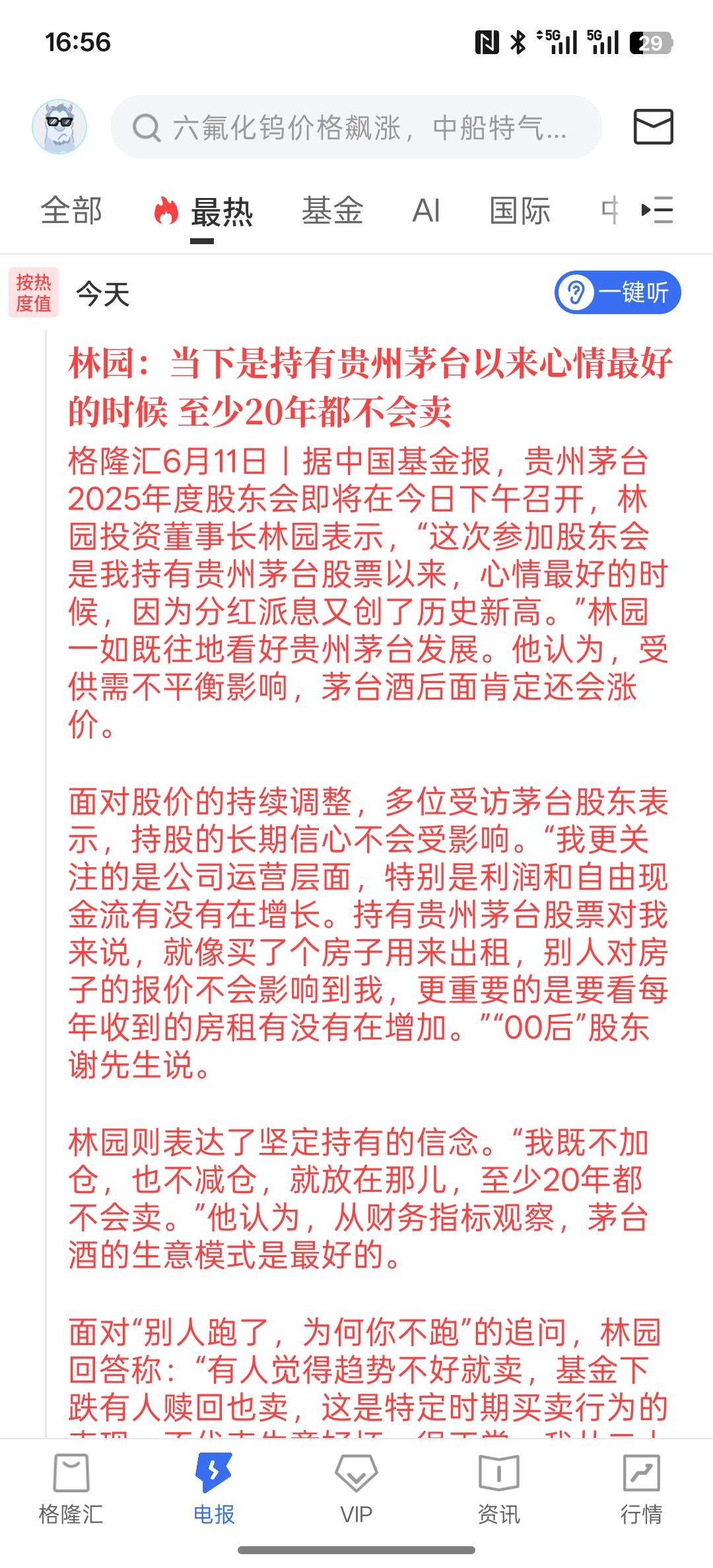 根据林园的说法，当下持有茅台是最好的心情，至少20年都不会卖！因为分红派息都已经
