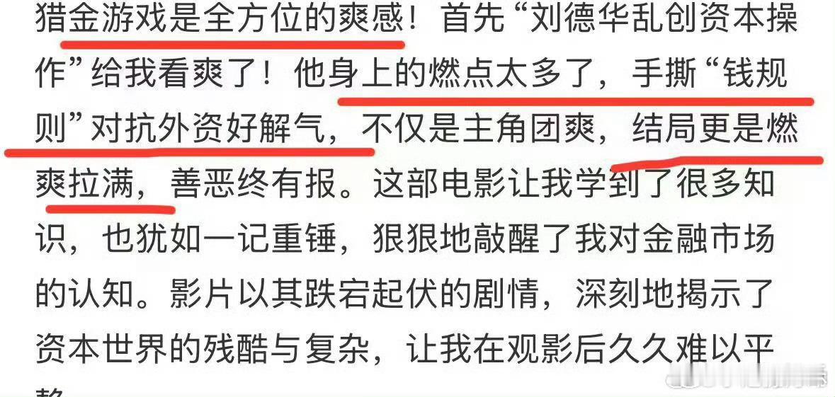 猎金游戏结尾半小时热血感天呐‼️这剧情太爽了吧！完全勾引住我了，根本不够看的，这