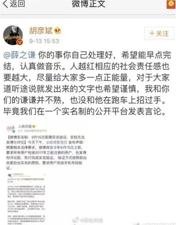 原来薛之谦不是第一次被叫管好自己的事了胡彦斌和谢娜都发了