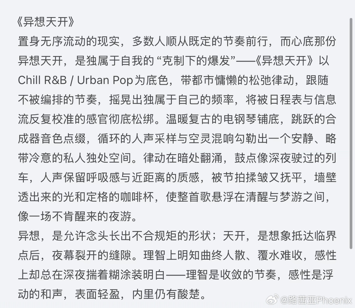 肖战全新ep异想天开【异想天开】肖战所追求的“异想天开”显然更多的是一种非常舒
