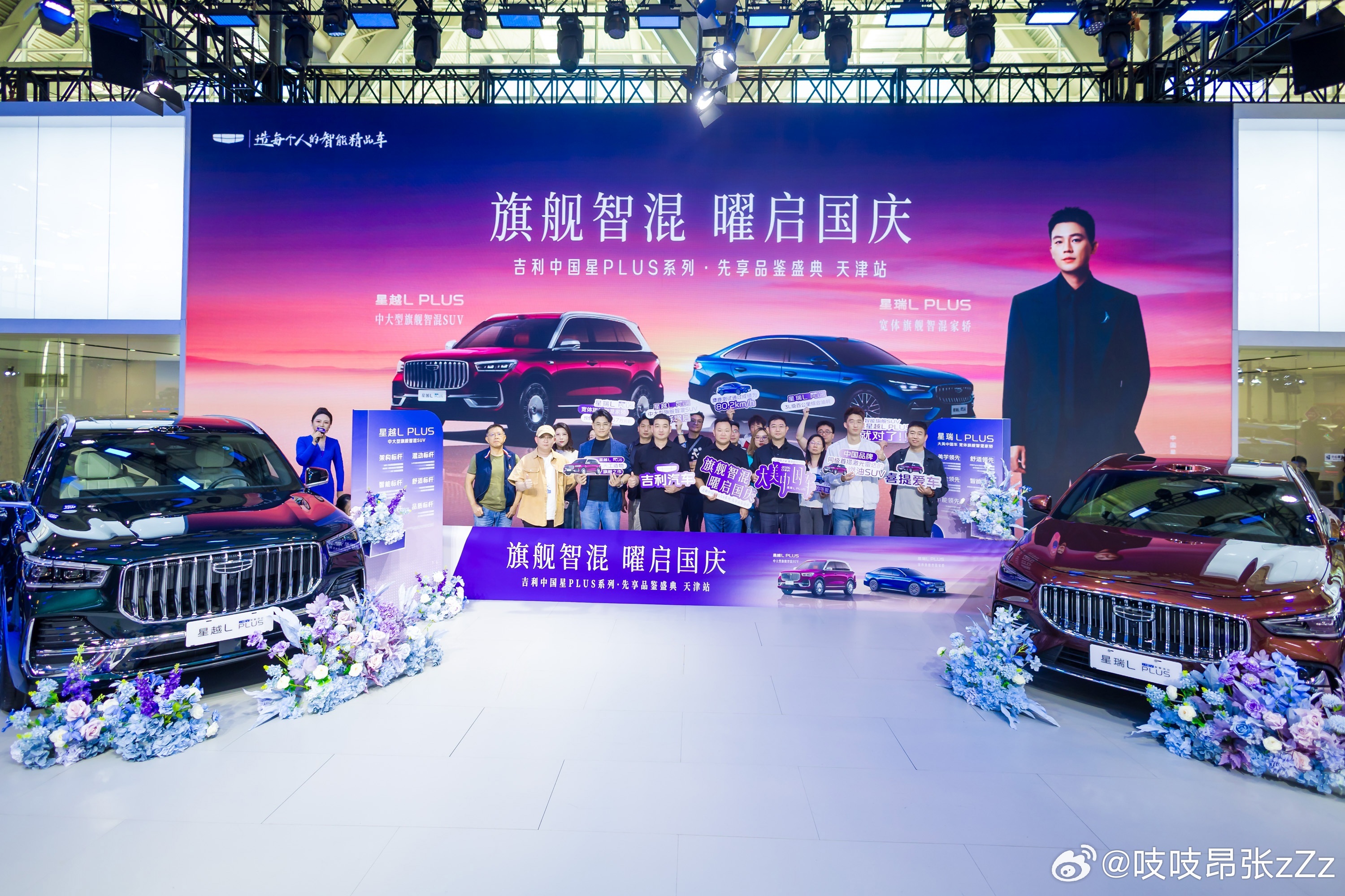 #天津车展#吉利中国星PLUS双车正式亮相天津国际车展，星瑞LPLUS、星越LPLUS同台展出，带来