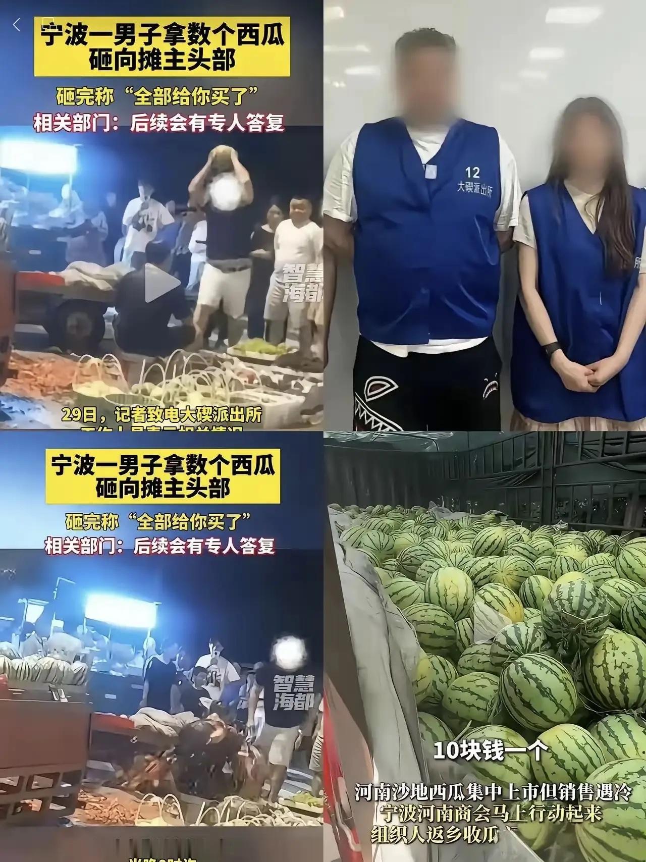 宁波西瓜摊主被砸事件，后续来了！看完通报，我心里堵得慌。摊主孟某宇，头部、脸部