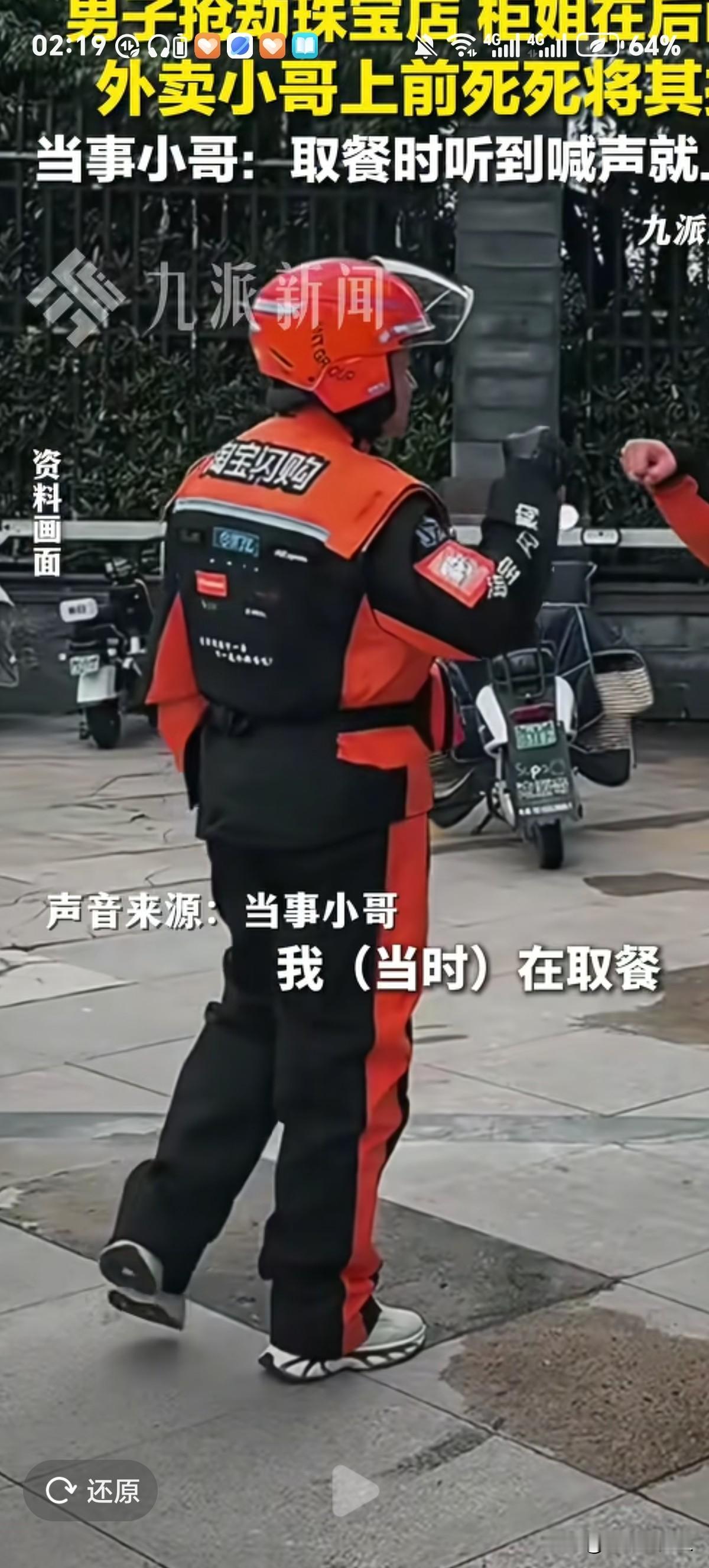 外卖小哥又立功了！12月15日晚，杭州万象汇商场珠宝柜台遭一男子抢劫，外卖小哥柴