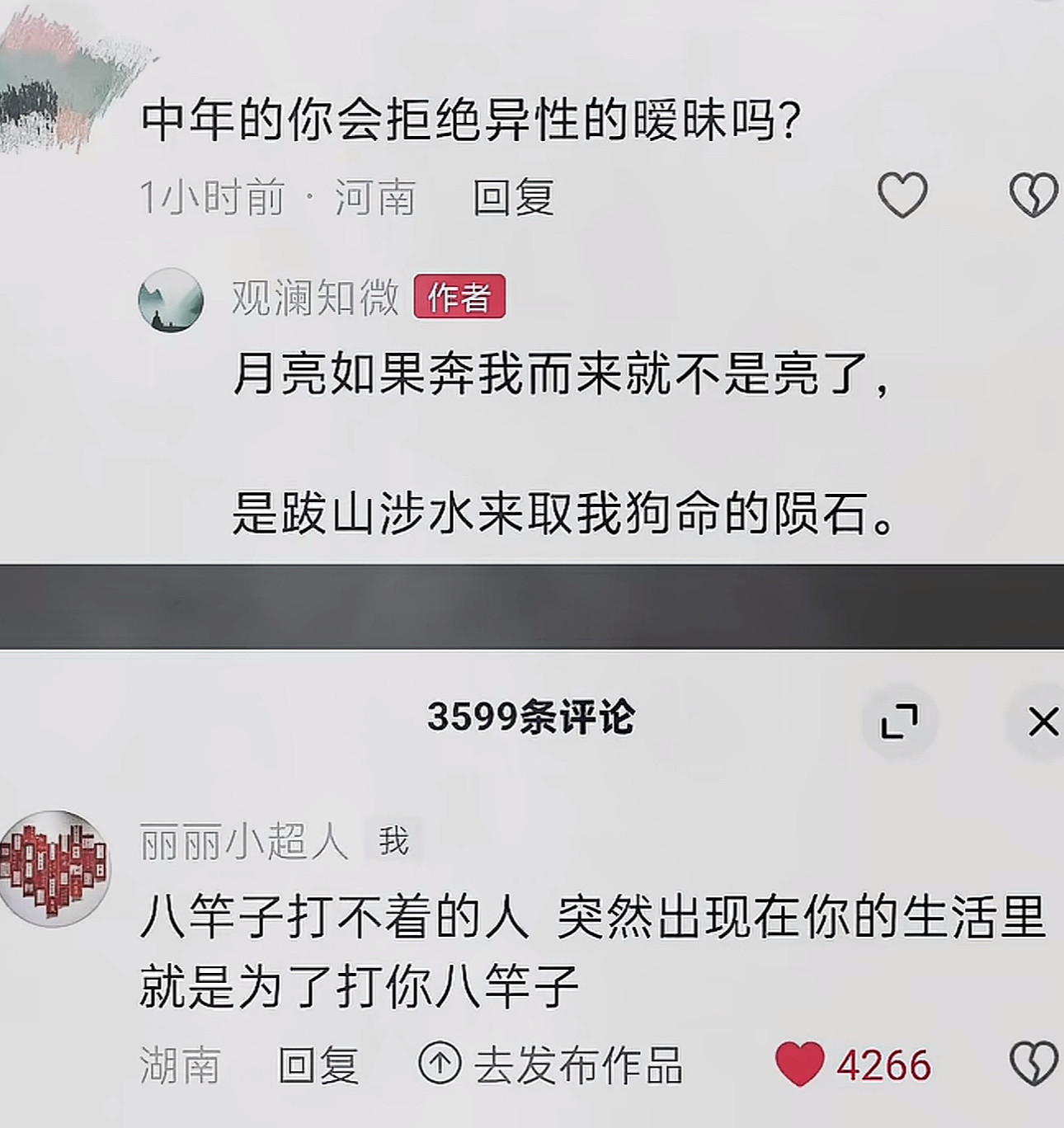中年的你会拒绝异性的暧昧吗？