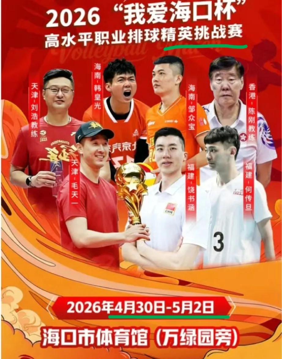 今天晚上有男排比赛！今天30号开始到5月2号，每天晚上七点半都有男排的比赛！排超