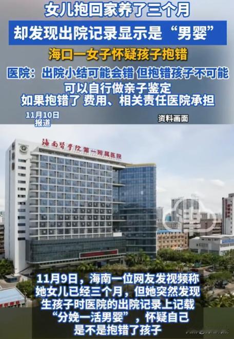 海南海口，一网友称她女儿都三个月大了，结果翻看生孩子时的出院记录，上面竟写着分娩