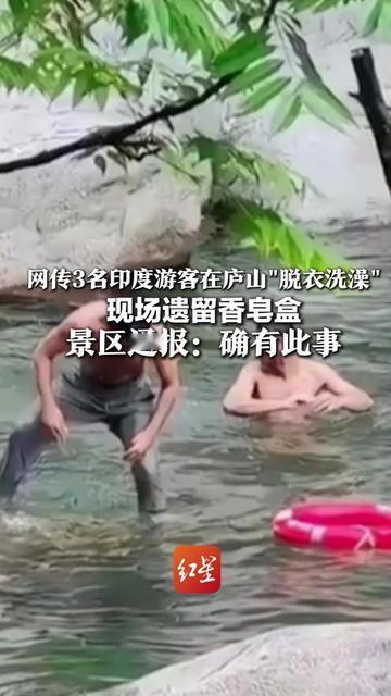 爬庐山的朋友注意了！你捡过石阶旁的香皂盒吗？不是谁落的，这是有人把景区当露天浴