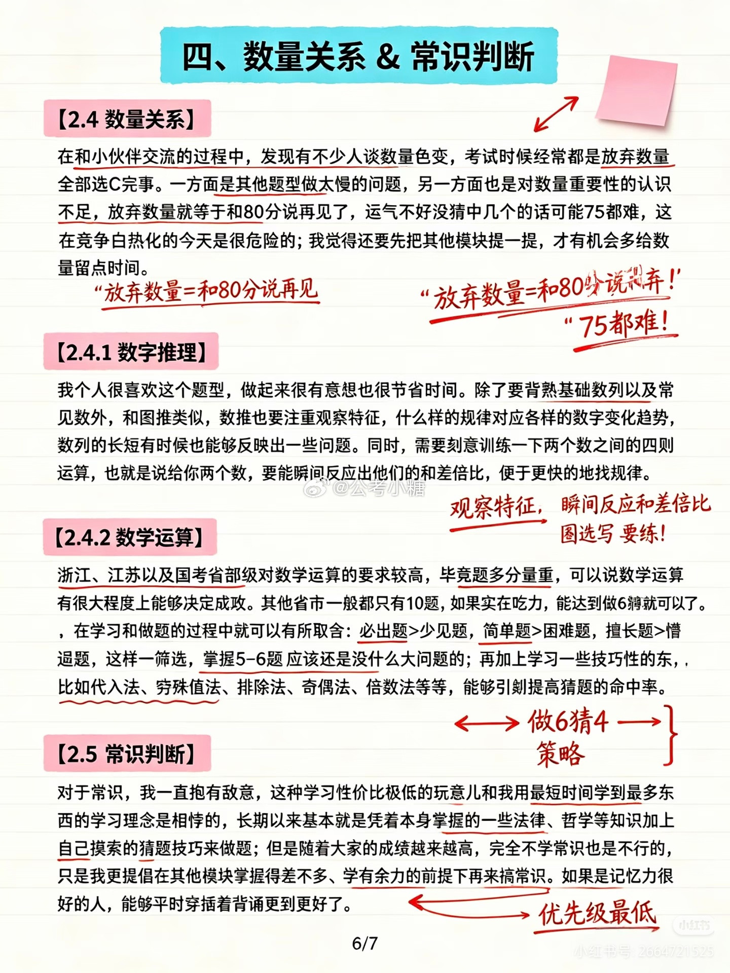 网友红领巾退圈前留下的《焚决》考公省考备考省考学习打卡国考公务员考试公务员​​​