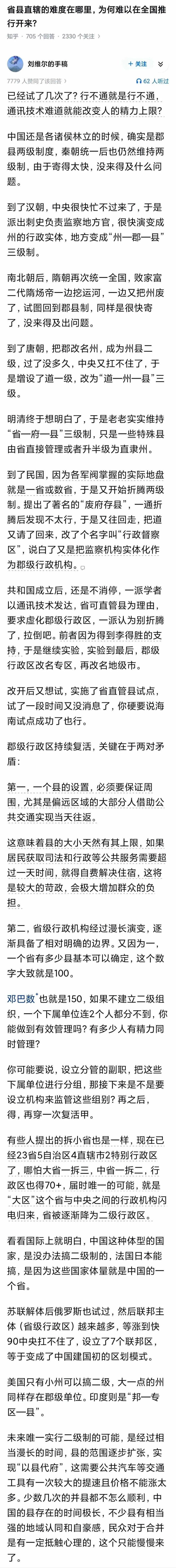 为什么一定要有地级市？看完真的更佩服古人的智慧了。​​​