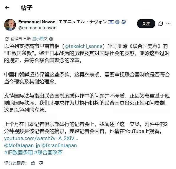 令人匪夷所思：以支持纳粹战败国删除“敌国条款”。以驻日大使埃马纽埃尔·纳冯公然