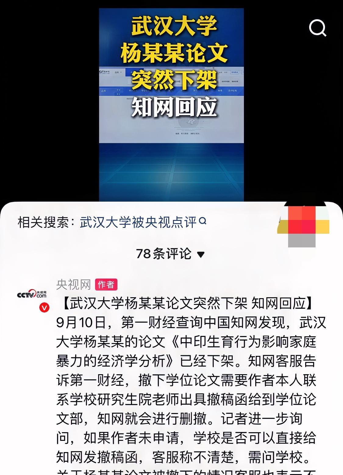 创武大论文下载量记录的杨某媛论文被知网突然下架，引央媒关注！武大因杨某媛都上过
