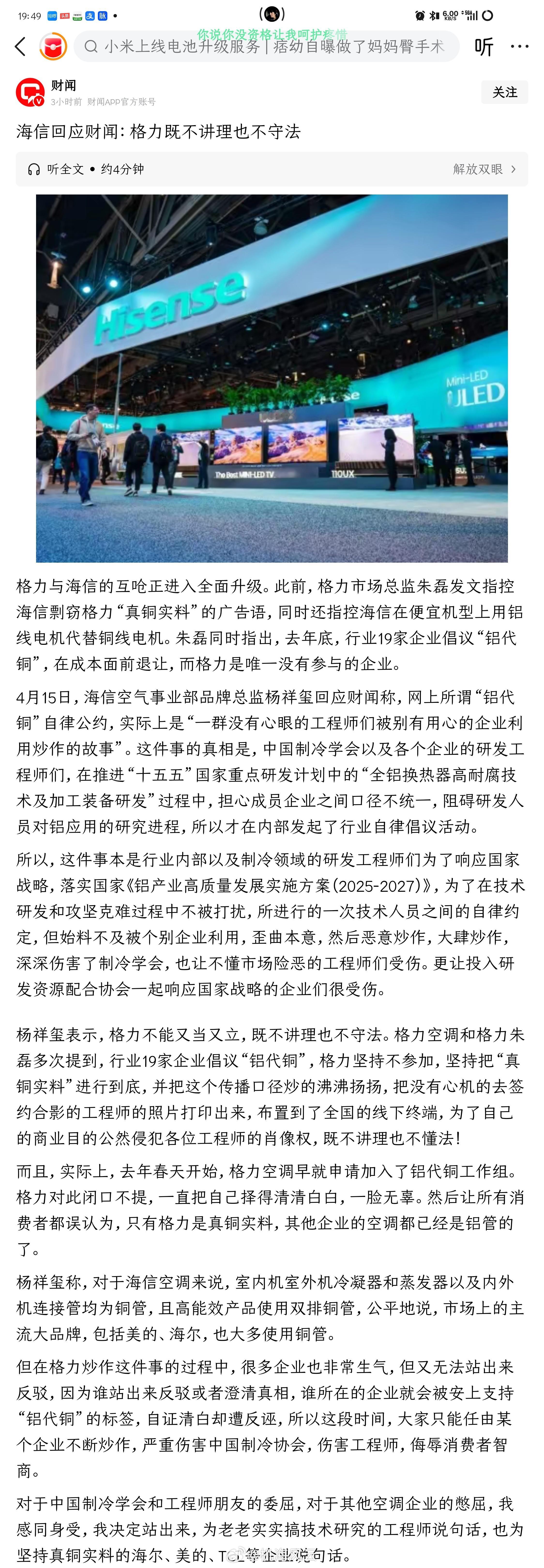 《海信回应财闻：格力既不讲理也不守法！》