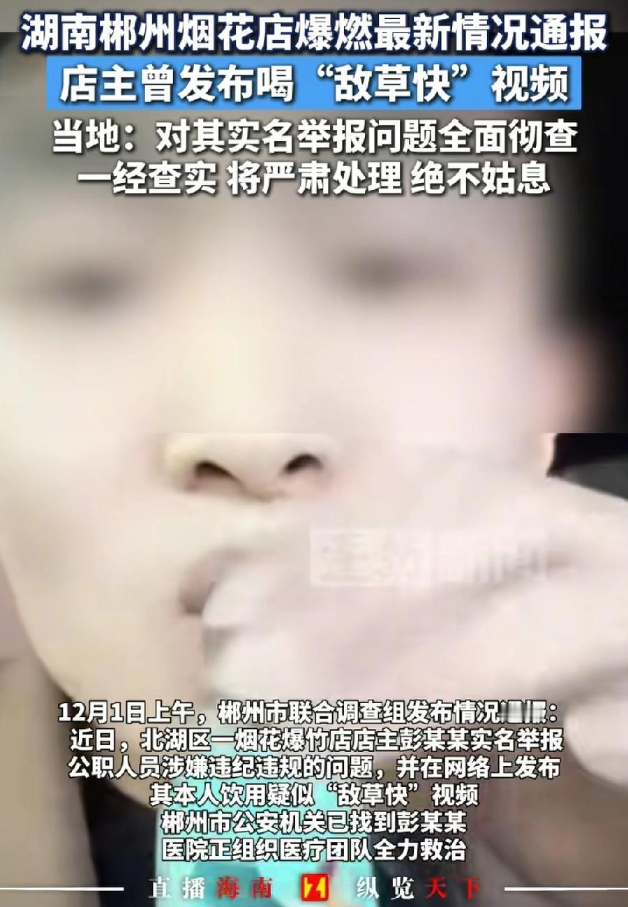 郴州烟花店老板彭某，86年、39岁，胆子太大了，根据当地知情人透露，许可证没办，