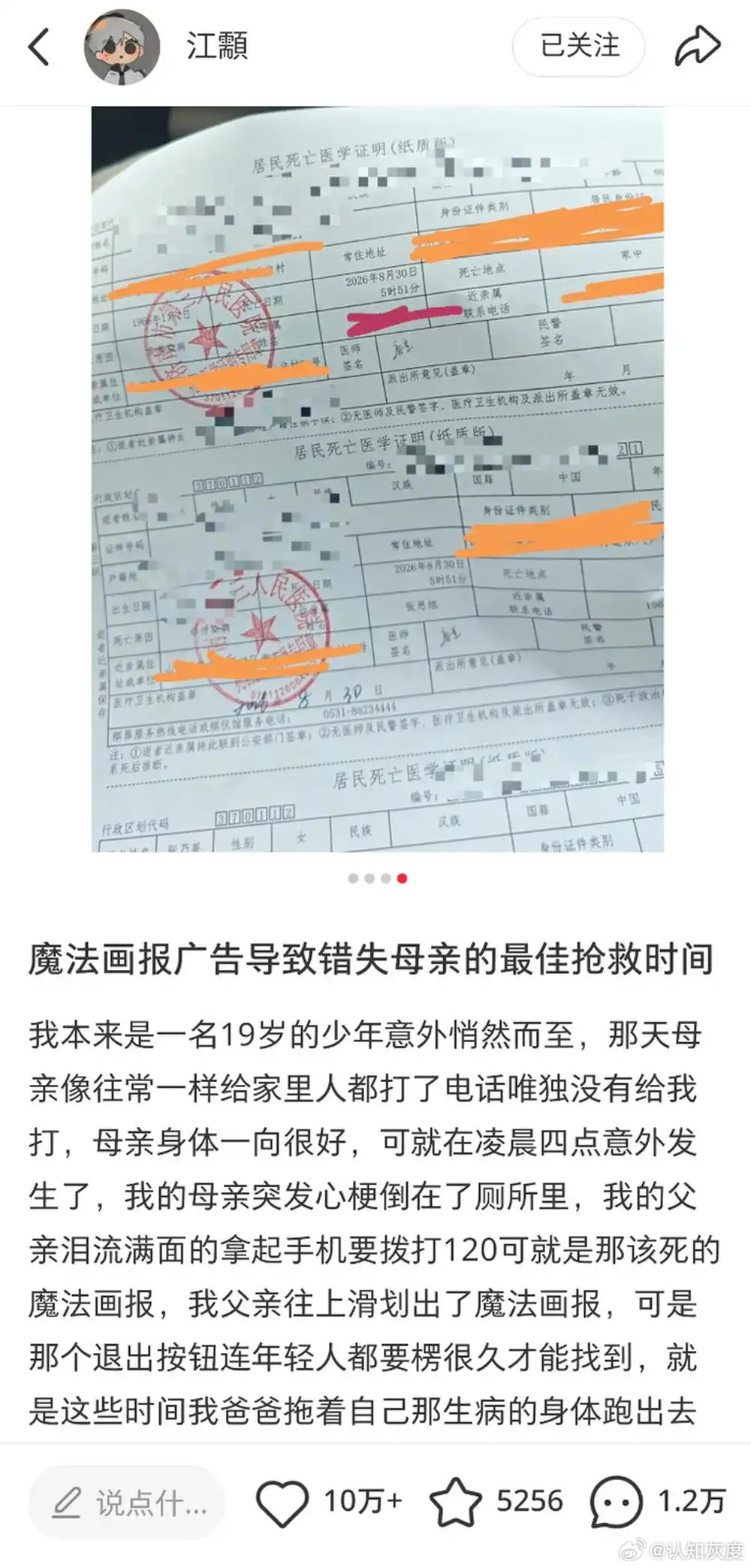太痛心了！济南一位老人突发心梗，老伴慌忙拿手机打120，结果手指一滑，直接弹出了手机自带的锁屏广告！