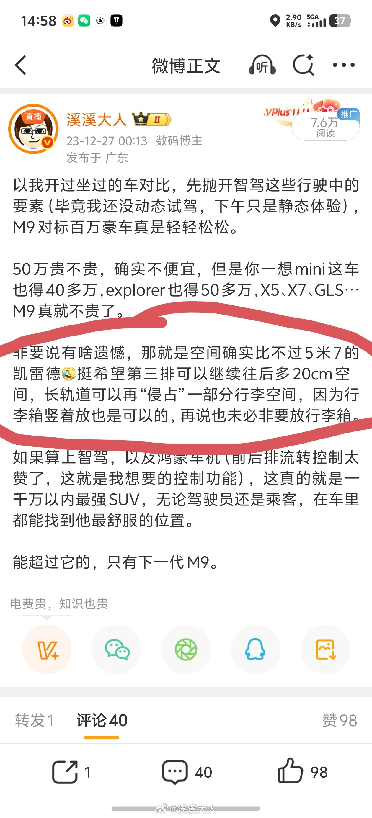 鸿蒙智行发布会你看你王哥说的准不准，不管是长滑轨还是5米4